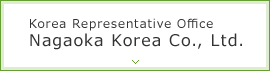 Korea Representative Office Nagaoka Korea Co., Ltd.